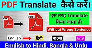 PDF File Language translator || How to Change PDF Language || PDF File Ko English to Hindi Kase Kare