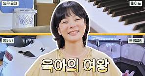 없는 게 없는 육아 여왕 채림(Chae Rim)💛민우의 러브하우스 대공개🙌 내가 키운다(naeki) 11회 | JTBC 210929 방송