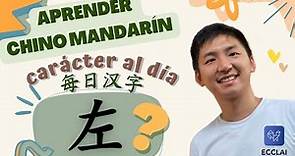 ep. 54 - Solo 3 minutos! Aprende un carácter chino - carácter al día! - 左 ZUO - curso chino