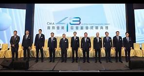 【重點活動】廠商會第43屆會董會就職典禮| #CMA