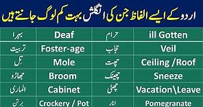 50 Common Urdu Words in English For Daily Use English Speaking