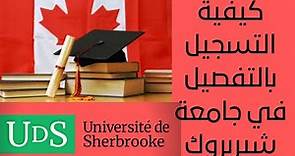 كيفية التسجيل بالتفصيل في جامعة شيربروك - Faire une admission à l'université de Sherbrooke