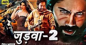 जुडवा 2 | Judwaa 2 | Comedy Action Suspense Bollywood Full HD Movie | Varun D | Jacqueline F