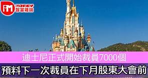 迪士尼正式開始裁員7000個 預料下一次裁在下月股東大會前 - 香港經濟日報 - 即時新聞頻道 - iMoney智富 - 環球政經