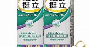 【挺立】UC-II關鍵迷你錠 非變性第二型膠原蛋白(30錠/盒)X2 - PChome 24h購物