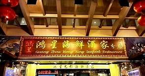 Seafood Restaurant in Guangzhou, China