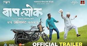 Baap lyok Official Trailer | Nagraj Manjule | 25th Aug 2023-Makarand Mane-Shashank Shende