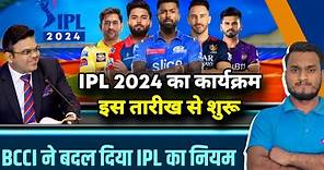 IPL 2024 Starting And Final Dates, BCCI Announce New Rule In IPL 2024 | इस तारीख से शुरू होगा IPL