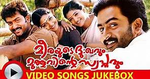 Malayalam Movie | Meerayude Dukhavum Muthuvinte Swapnavum [ 2003 ] | Video Jukebox