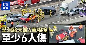 荃灣路天橋6車相撞　至少釀6傷　現場交通擠塞