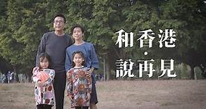 【留住留不住】夫婦忍痛和香港說再見 攜七歲孖女移民新西蘭：「是走難不是移民。」