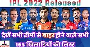 IPL 2022 Released : All Teams Announced Confirm And Final Released Player List | 165 Players Release