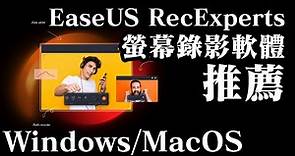 好用螢幕錄影軟體EaseUS RecExperts推薦！支援Windows／macOS（有免費版） | LPComment | LINE TODAY