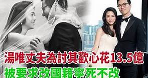 湯唯嫁給韓國導演金泰勇，婚後花13 5億買地皮，被要求改國籍寧死不改