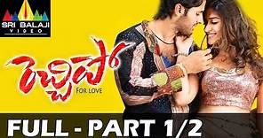 Rechhipo Telugu Full Movie Part 1/2 | Nithin, Ileana | Sri Balaji Video