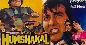 हमशक्ल Humshakal 1992 Full Movie Hindi | Vinod Khanna, Meenakshi, Sheshadri, Shammi Kapoor