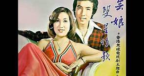 雙星情歌(1974年) - 張寶之 張之珏