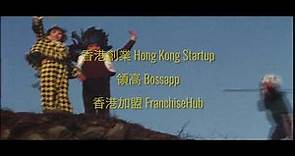 生意轉讓頂讓 - 香港創業Hong Kong Startup TVB電視廣告 2019