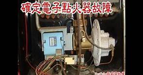 熱水器tbk電子點火器不點火維修及零件採購教學