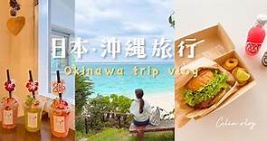 日本旅遊｜沖繩2日小旅行✨無敵海景漢堡店、開箱像家一樣的包棟民宿！新秘境景點、沖繩自由行住宿推薦、Okinawa trip Celia vlog