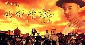 經典港片介紹#96 黃飛鴻之西域雄獅Once Upon a Time in China and America(1997)剪輯Trailer