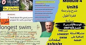 شرح وترجمة فقرة The Longest swim أطول سباحة +أسئلة إضافية على الفقرة. الصف العاشر الفصل الثاني.