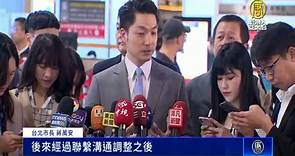 蔣萬安訪日 返台將參加賴清德520就職大典 - 新唐人亞太電視台