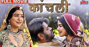 Kaanchli Full Movie | Sanjay Mishra Hindi Movie| Shikha Malhotra Latest Hindi Full Movie HD