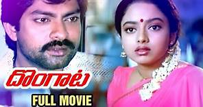 Dongaata Telugu Full Movie | Jagapati Babu | Soundarya | Brahmanandam | Kota Srinivasa Rao