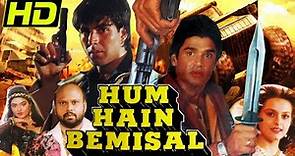Hum Hain Bemisal (HD) Bollywood Action Hindi Movie | Akshay Kumar, Sunil Shetty, Shilpa Shirodkar