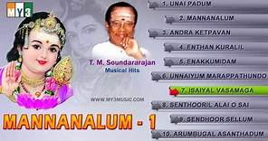 T.M.Soundararajan Murugan Songs - Mannanalum Part 1 - JUKEBOX