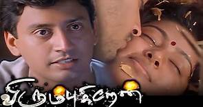 Virumbugiren (2002) FULL HD Tamil Movie | #Prashanth #Sneha #Senthil #livingston #TamilMovie
