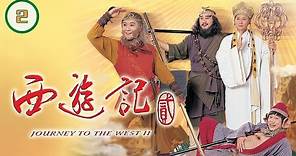 TVB神話劇 | 西遊記 (貳) 02/42 | 陳浩民、江 華、黎耀祥、麥長青、馬德鐘、蓋鳴暉 | 粵語中字 | 古裝神話名著 | TVB 1998