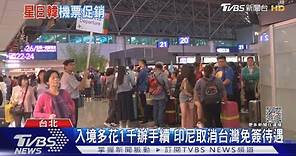 機票價鬆動! 飛東京「萬元有找」 曼谷最低免7千｜TVBS新聞 @TVBSNEWS01