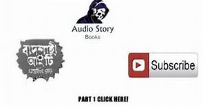 Badshahi Angti Satyajit Ray Part 2 l Sunday Suspense l Feluda l Audio Story Book HQ