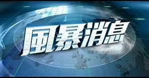 香港天文台最新風暴消息。下星期8號風球?2023年7月13日