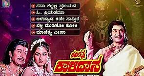 Kavirathna Kalidasa Kannada Movie Songs - Video Jukebox | Dr Rajkumar | Jayaprada | M Ranga Rao