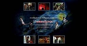 Lost In The Stars - Official Trailer (ซับไทย)