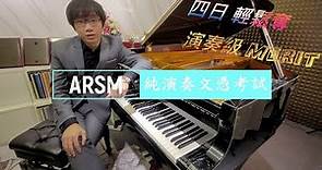 香港版 英國皇家音樂學院 純演奏文憑考試 ARSM(演奏級)錄影示範