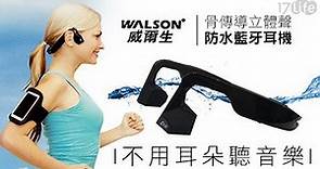 CP值超高WALSON威爾生-第二代骨傳導立體聲防水藍牙耳機(黑色)-僅此一檔＠快樂天堂｜PChome Online 個人新聞台