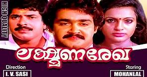 Lakshmana Rekha | Malayalam Full Movie | Mammootty | Mohanlal | Seema