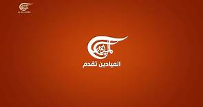 النشرة المسائية -... - Al Mayadeen Live - قناة الميادين مباشر