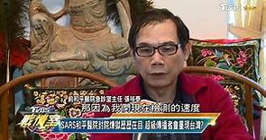 SARS和平醫院封院煉獄歷歷在目 超級傳播者會重現台灣？
