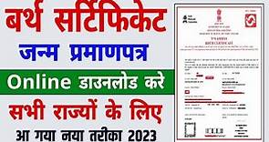 Birth Certificate Download | How To Download Birth Certificate Online | Janam Praman Patra Download