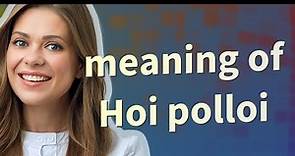 Hoi polloi | meaning of Hoi polloi