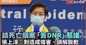 談死亡個案「簽DNR」惹議 張上淳：對造成傷害、誤解致歉