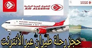 طريقة حجز تذكرة طيران عبر تطبيق Air Algérie