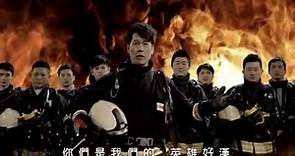 台北市政府消防局形象廣告 英雄篇30秒