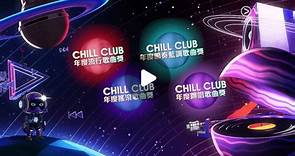 ViuTV on Instagram: "【公眾投票時段START❗️ 《CHILL CLUB 推介榜 年度推介 23/24》投選你最愛風格歌曲🎧】 👉 https://chillclub.viu.tv 🏆4大風格歌曲獎項🗳率先接受大家投票 ➡️投票日期：即日起至4月21日 每一人票選出以下獎項！ - CHILL CLUB 年度流行歌曲獎🎵 - CHILL CLUB 年度搖滾歌曲獎🤘 - CHILL CLUB 年度節奏藍調歌曲獎🩵 - CHILL CLUB 年度跳唱歌曲獎💃🕺 🥇個人獎項🗳將於下階段接受投票 ➡️投票日期：4月29日 - 5月5日 即刻去CHILL CLUB 網站 一人一票將你最愛嘅風格歌曲投出嚟！ 👉 https://chillclub.viu.tv #ViuTV #CHILLCLUB #CHILLCLUB推介榜 #CHILLCLUB推介榜年度推介2324 #人人樂壇音樂第一"