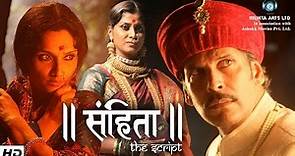 SAMHITA – Marathi Movie | Milind Soman, Rajeshwari Sachdev, Uttara Baokar | Mukta Arts